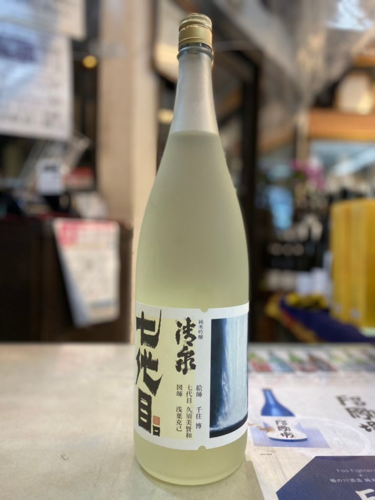 清泉 七代目 純米吟醸 生貯蔵酒 | 鎌倉山田屋