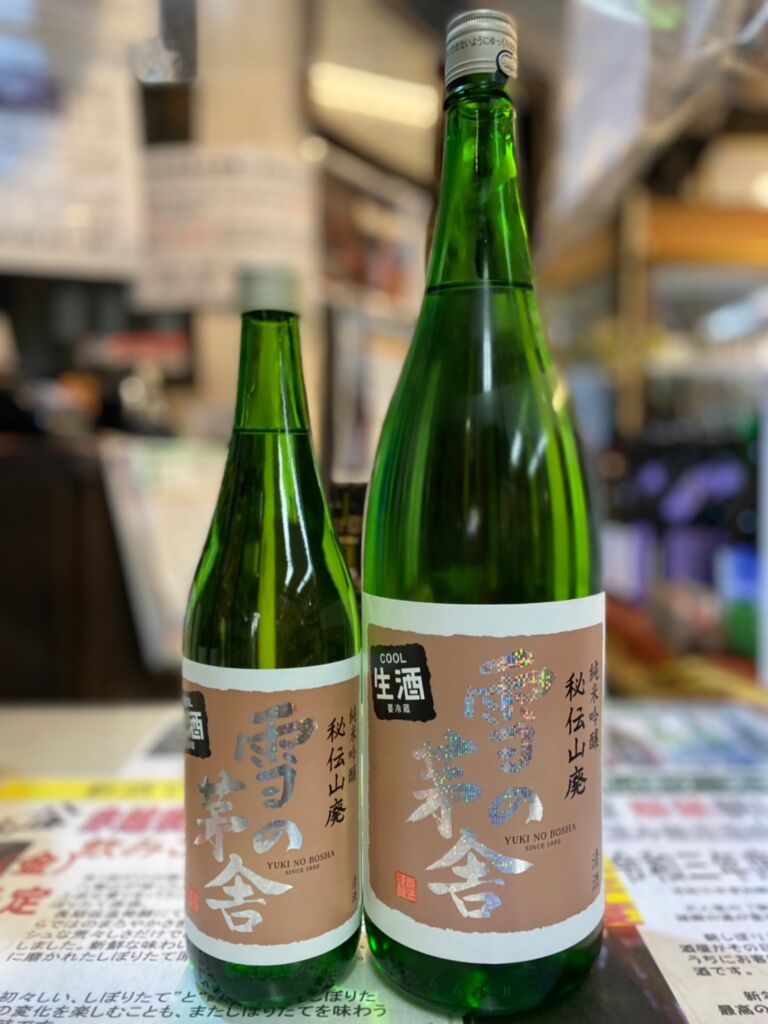 雪の茅舎 秘伝山廃 純米吟醸 生酒 | 鎌倉山田屋