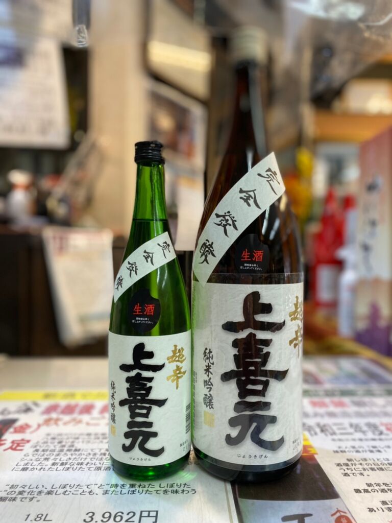 上喜元 完全発酵 超辛 純米吟醸 生酒 | 鎌倉山田屋