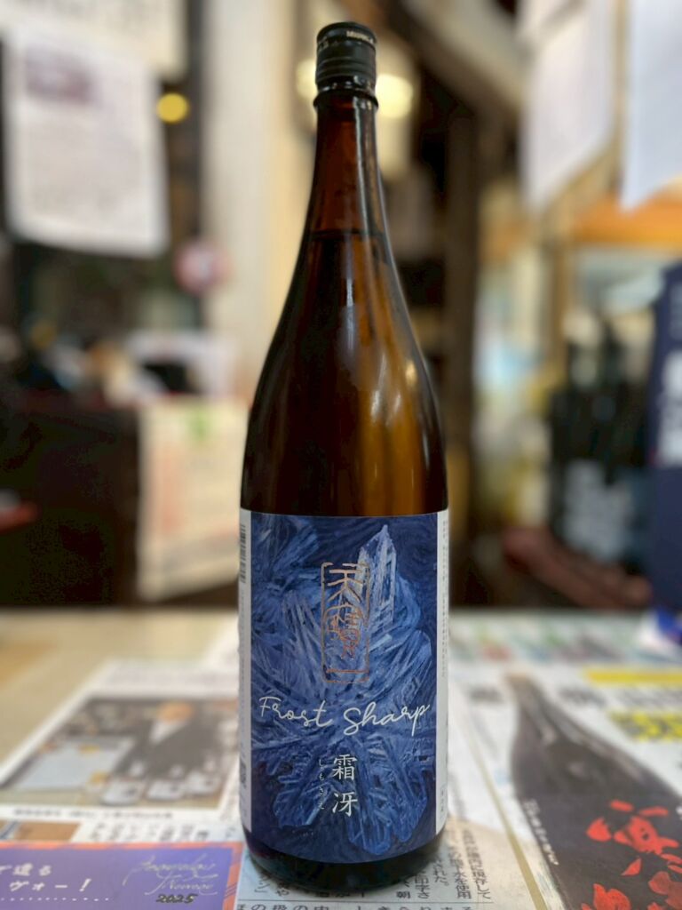 天寶一 霜冴 超辛 純米生 | 鎌倉山田屋