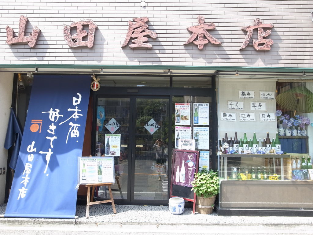 株式会社山田屋本店